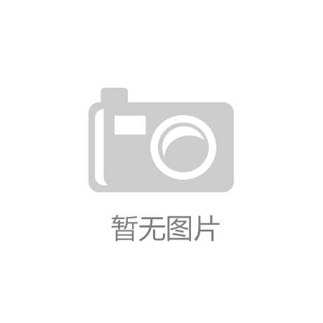 肥：体重管理热潮席卷年轻群体麻将胡了免费