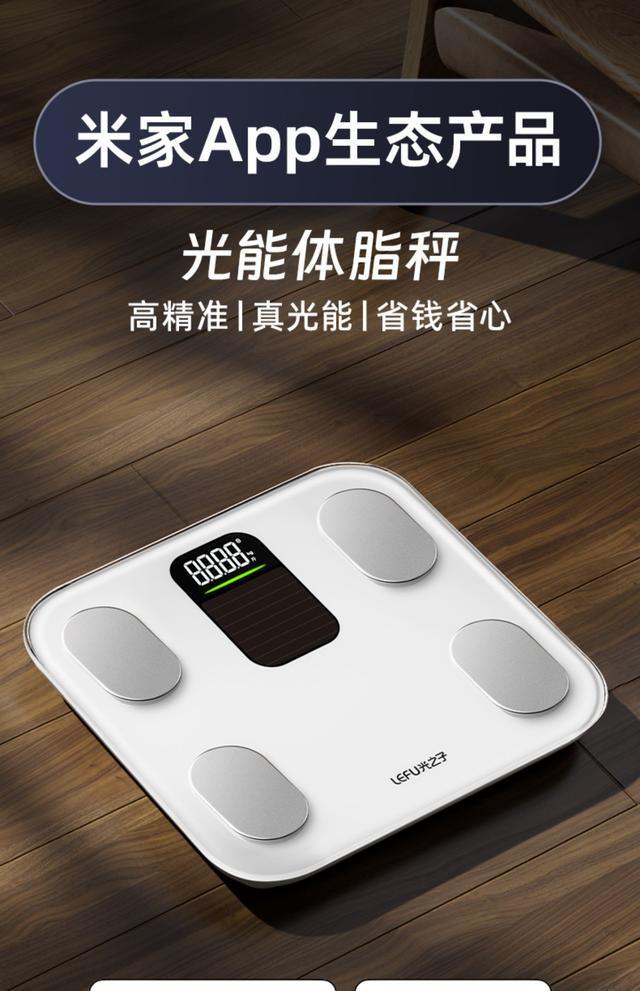 电48项指标超小米华为实现深度健康分析麻将胡了电子游戏乐福体脂秤创新光能充(图7)