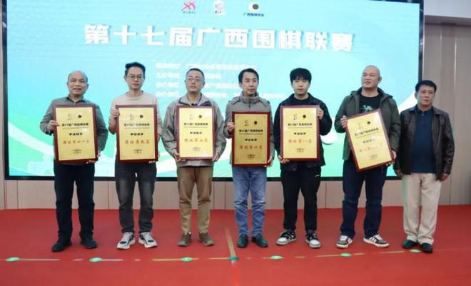 冠！第十七届广西围棋联赛圆满落幕PG电子麻将胡了桂林广陆数测队夺(图3)