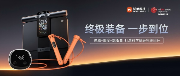 跳绳：健身减肥身材管理三件套科学减脂不迷路！麻将胡了2试玩网站沃莱科技体脂秤·围度尺·(图6)